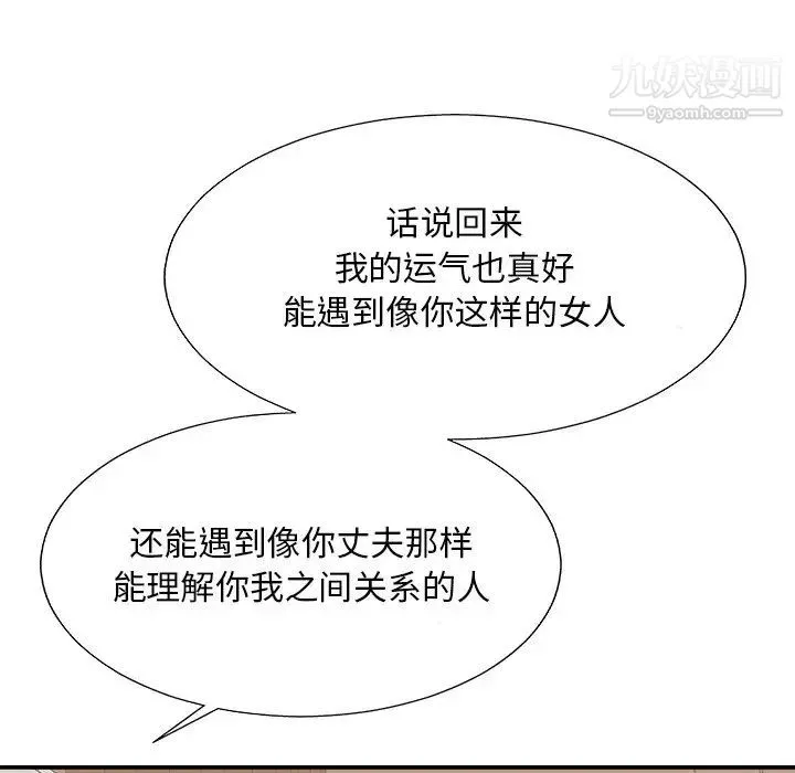 主播小姐 第79话 第91页
