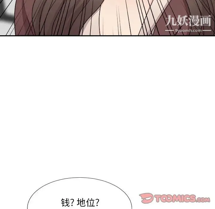 主播小姐 第79话 第75页