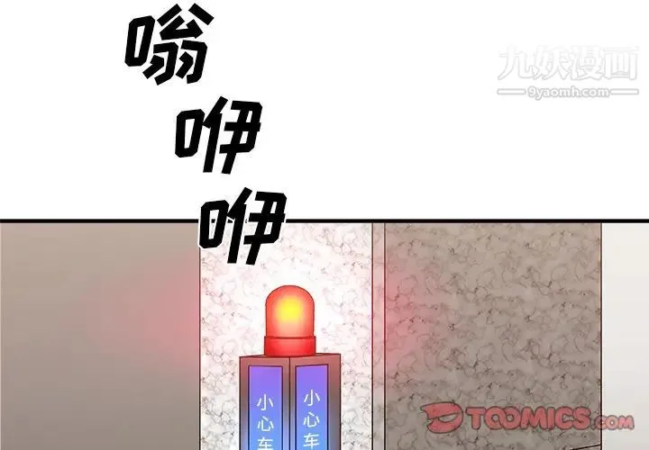 主播小姐 第79话 第3页