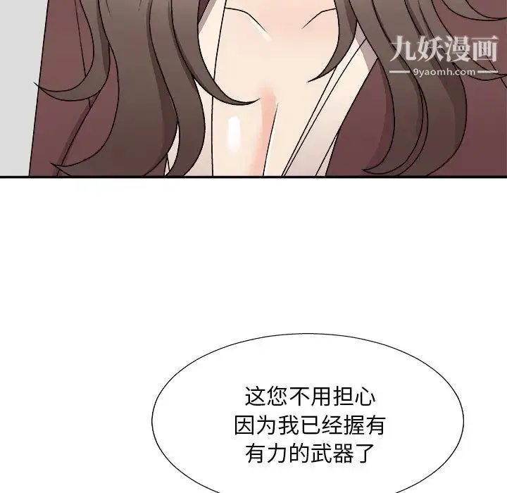 主播小姐 第79话 第48页