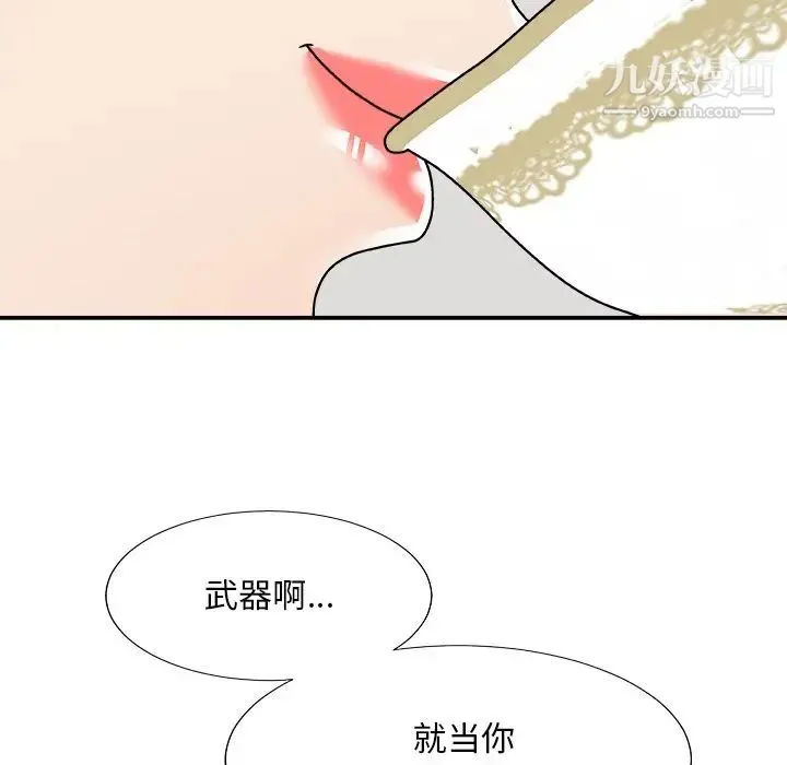 主播小姐 第79话 第52页