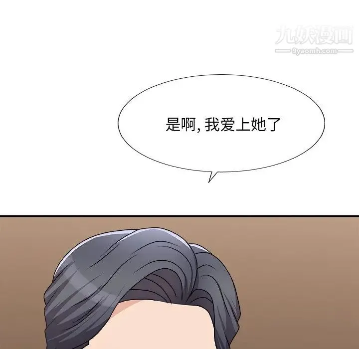 主播小姐 第79话 第110页