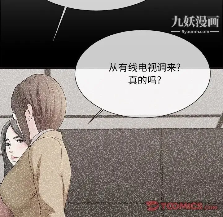 主播小姐 第54话 第39页