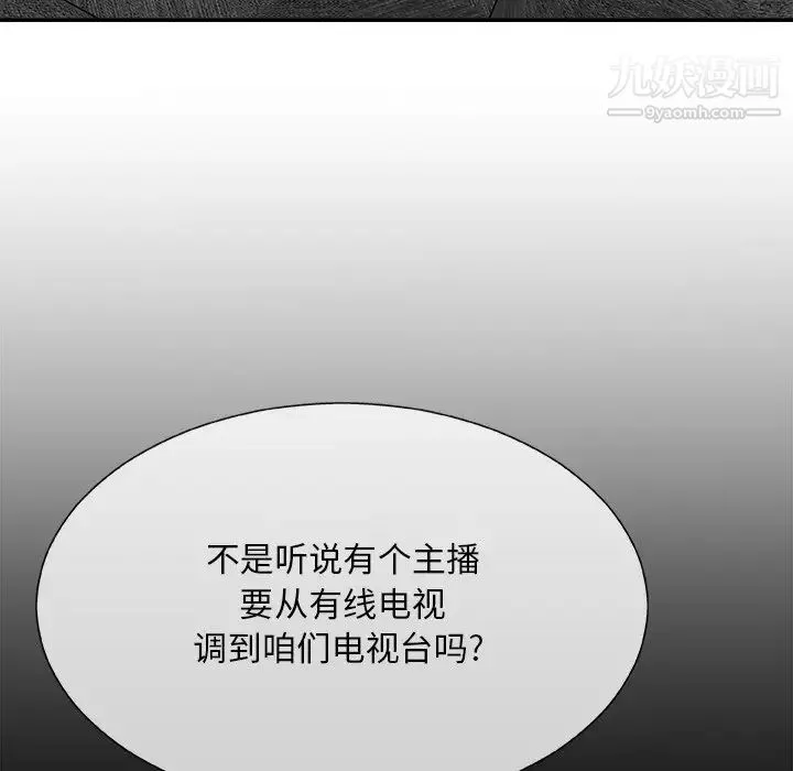 主播小姐 第54话 第38页