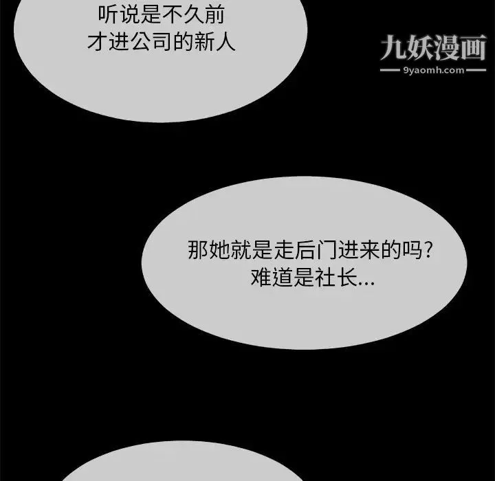 主播小姐 第54话 第41页