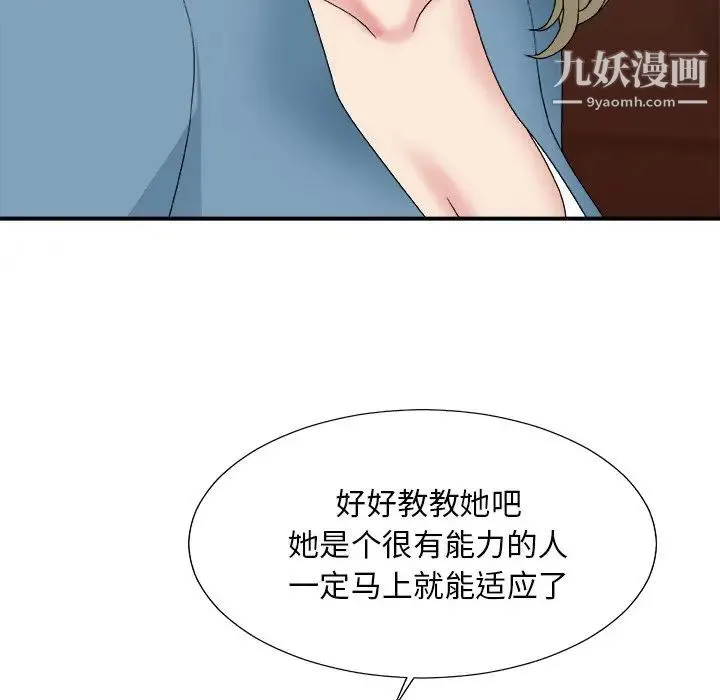 主播小姐 第54话 第53页