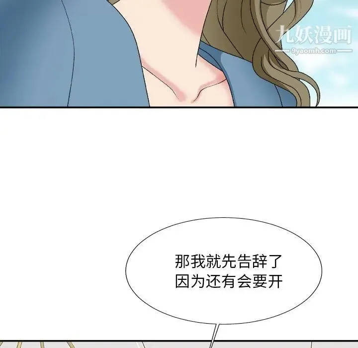 主播小姐 第54话 第68页