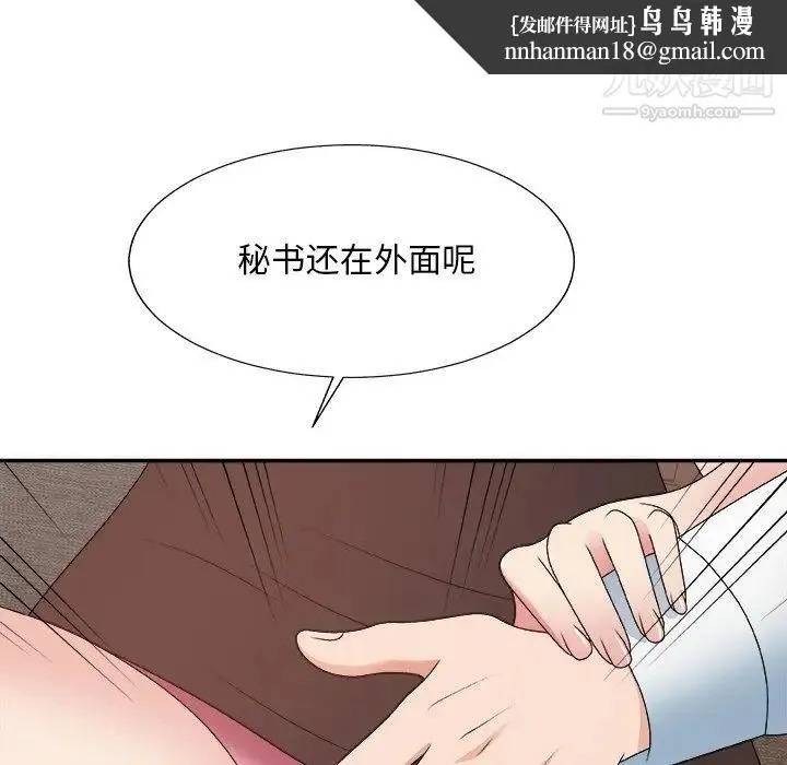 主播小姐 第54话 第77页