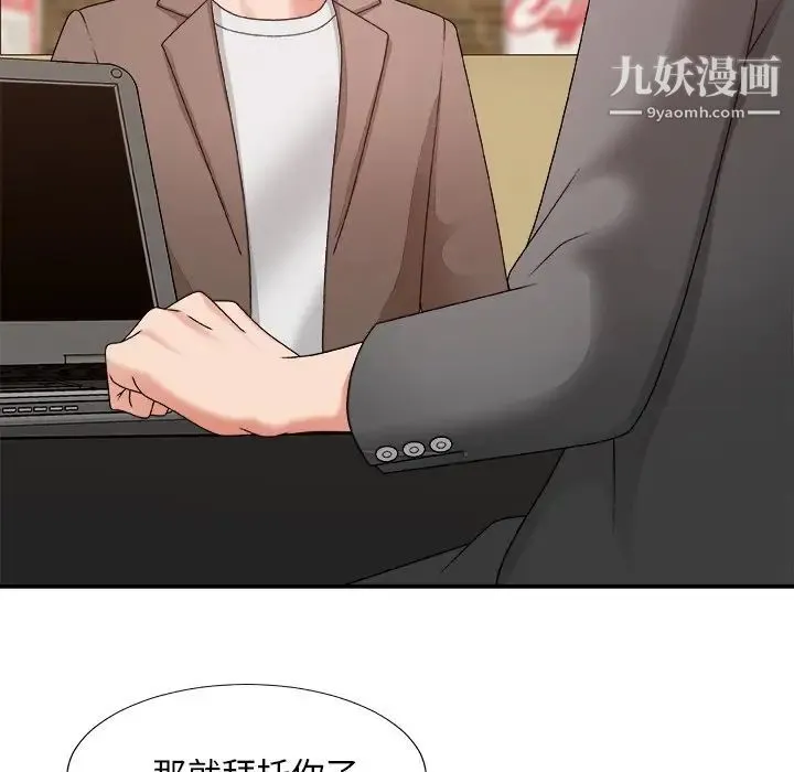主播小姐 第54话 第11页