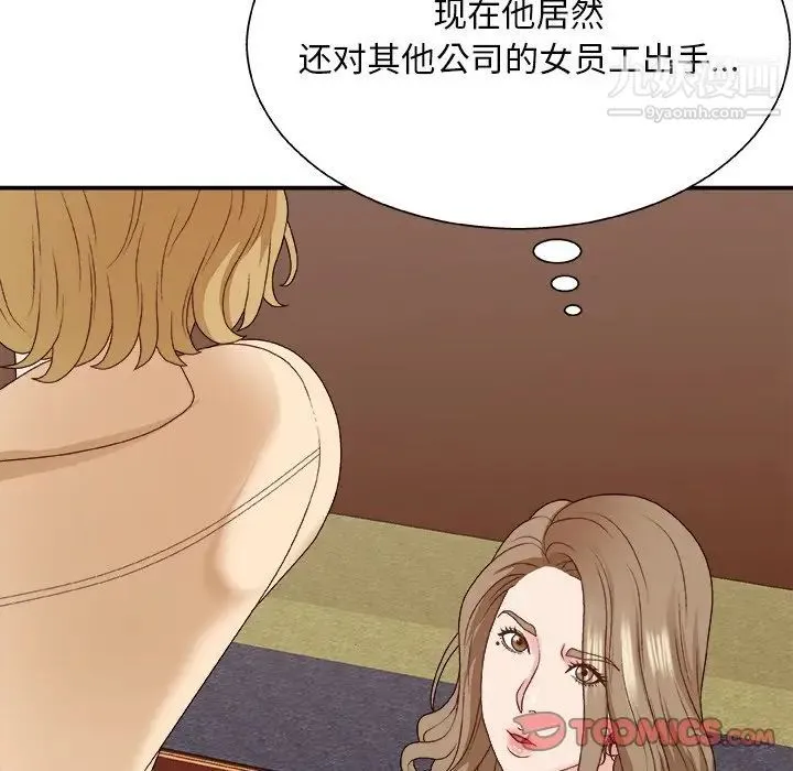 主播小姐 第54话 第45页