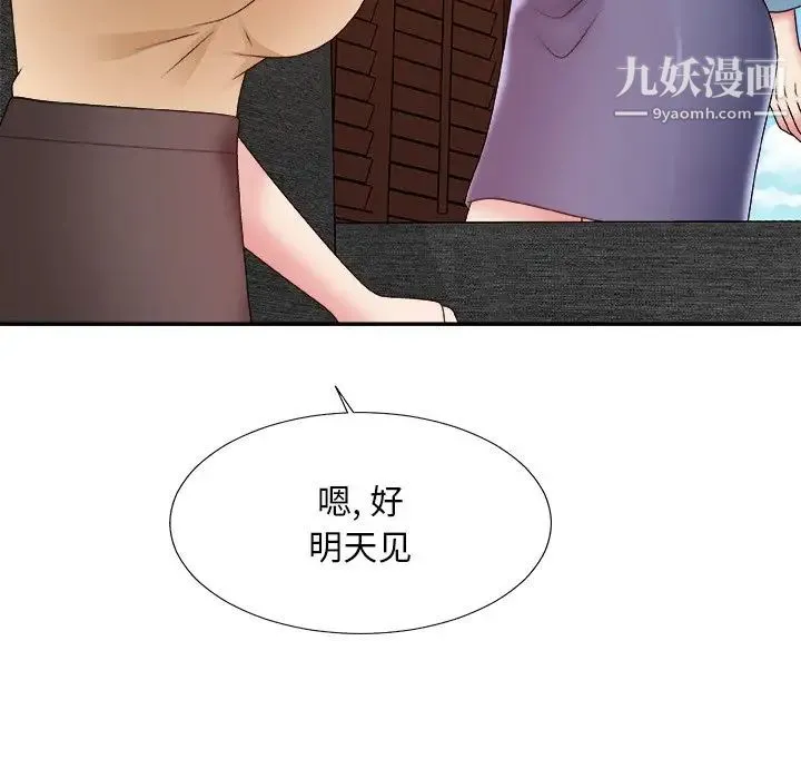 主播小姐 第54话 第72页