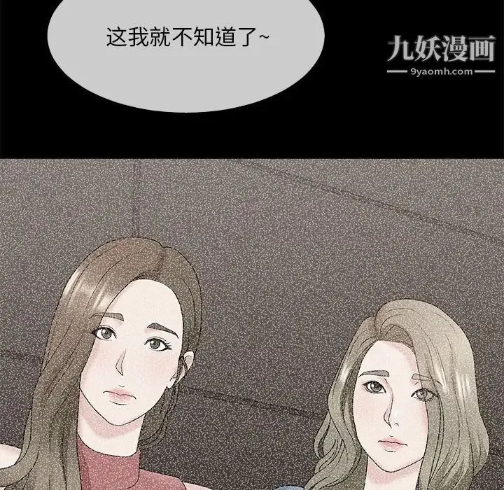 主播小姐 第54话 第42页