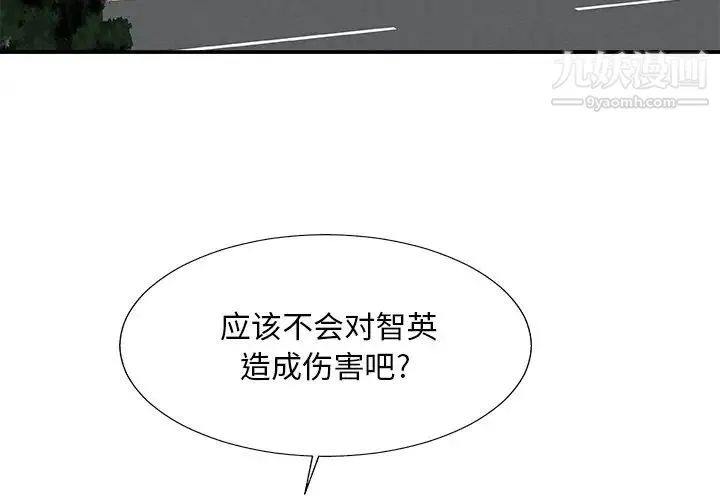 主播小姐 第54话 第4页