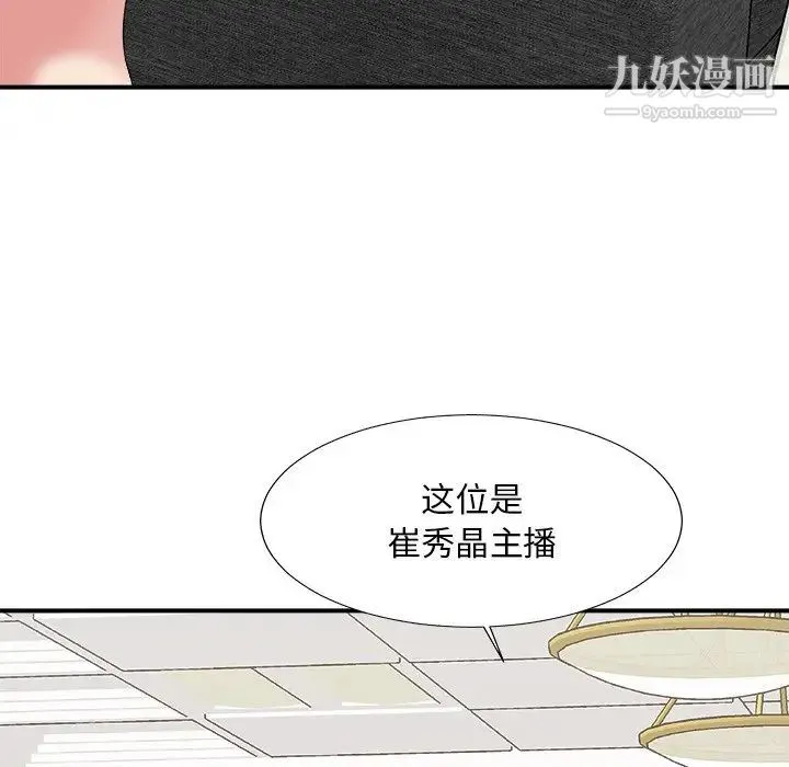 主播小姐 第54话 第47页