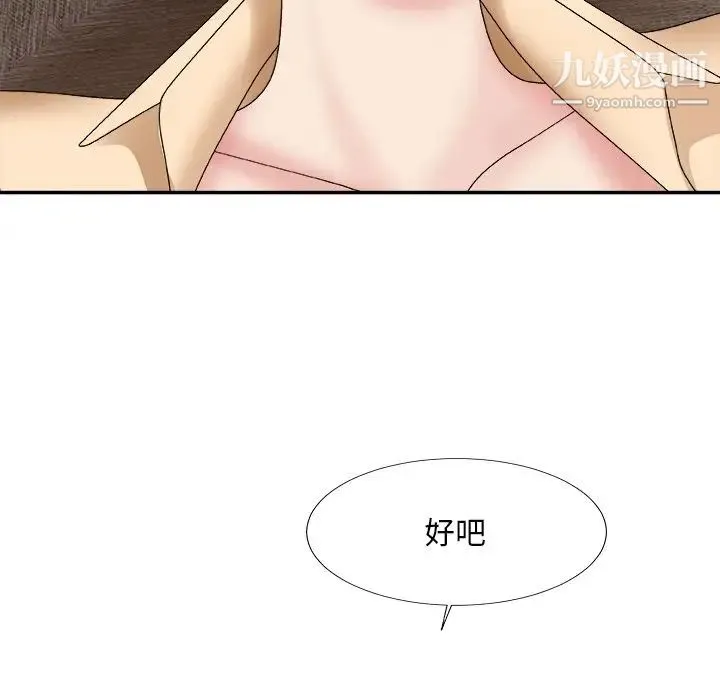 主播小姐 第54话 第134页