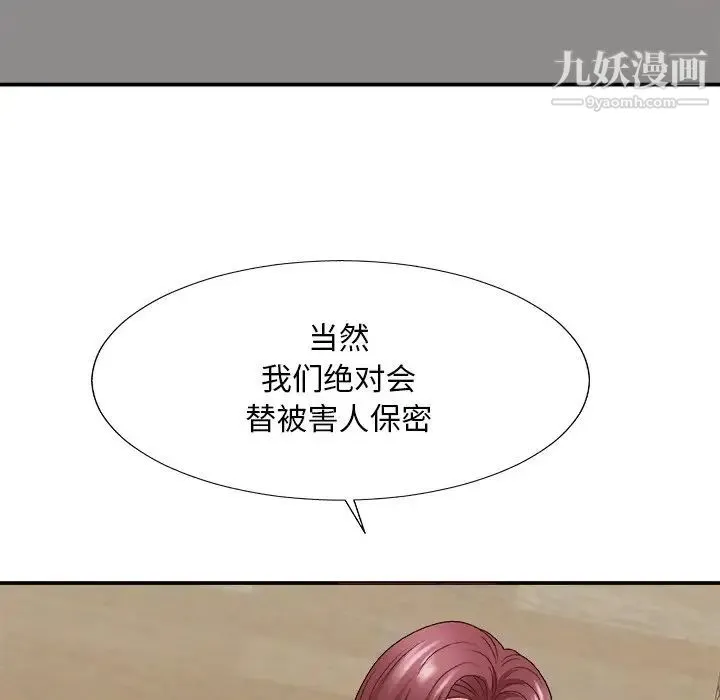 主播小姐 第54话 第6页