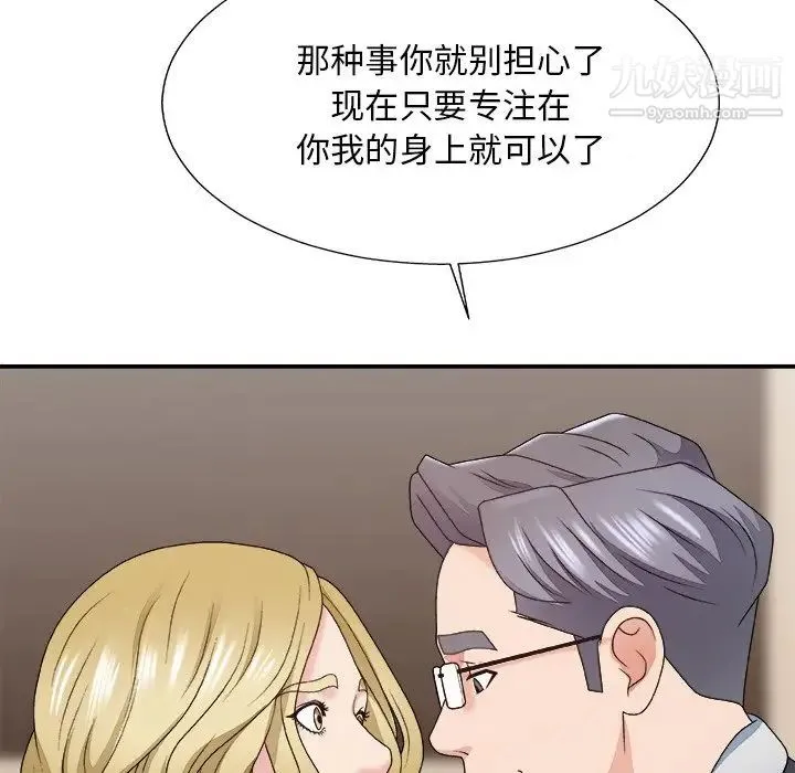主播小姐 第54话 第79页