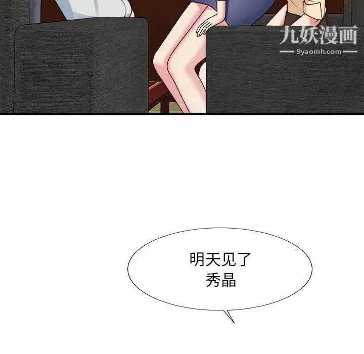 主播小姐 第54话 第70页
