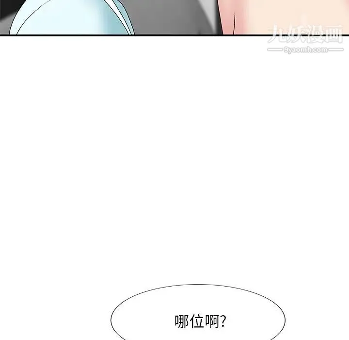 主播小姐 第52话 第72页