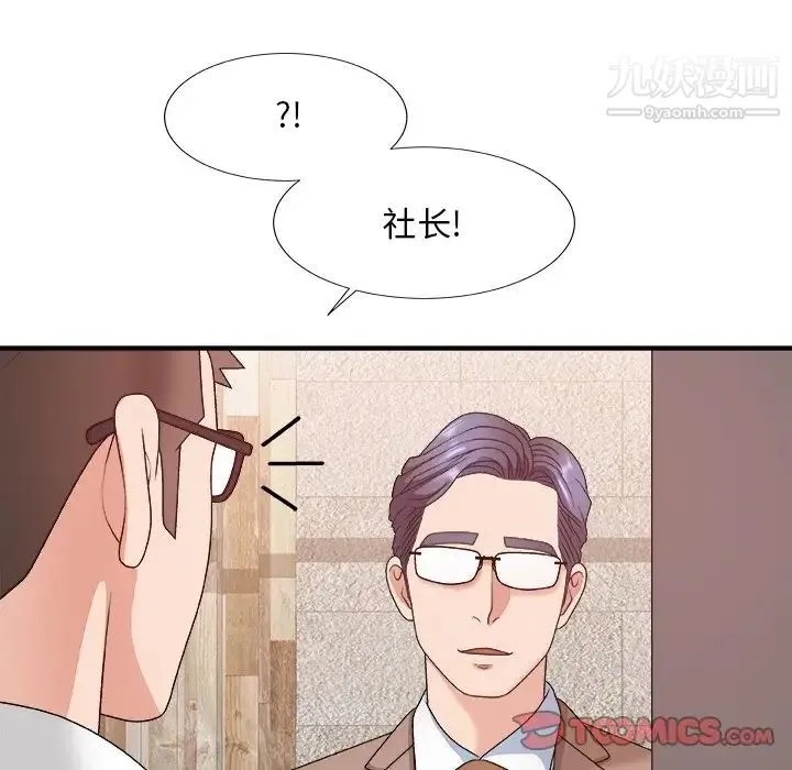 主播小姐 第52话 第75页