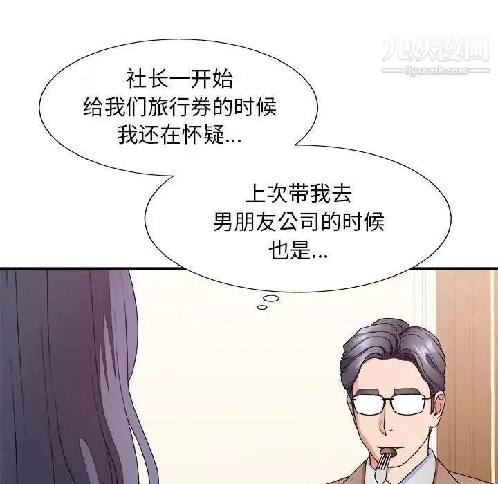 主播小姐 第52话 第100页