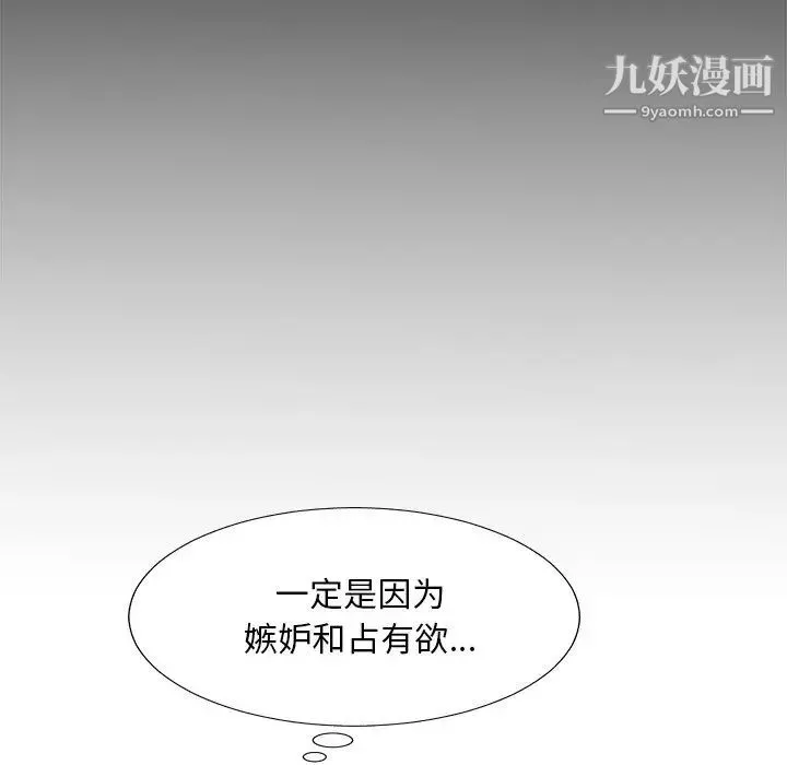 主播小姐 第52话 第110页