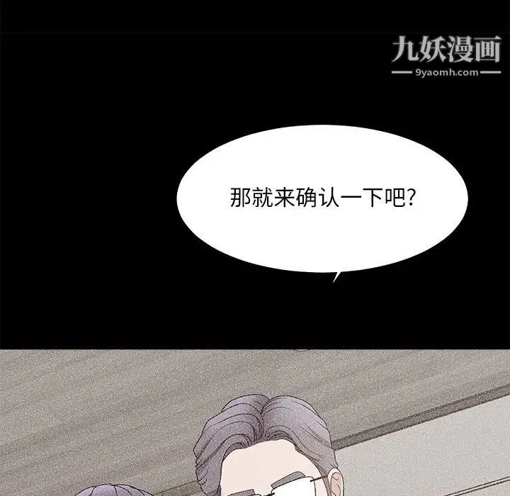 主播小姐 第52话 第107页