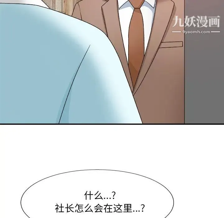 主播小姐 第52话 第76页