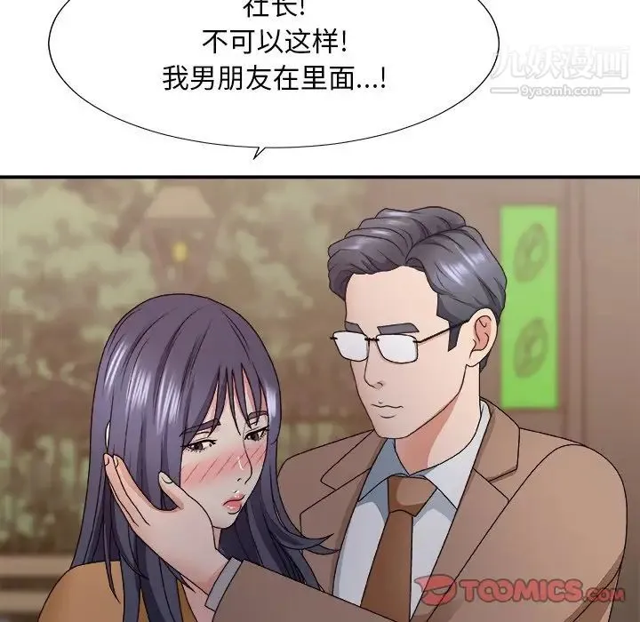 主播小姐 第52话 第140页