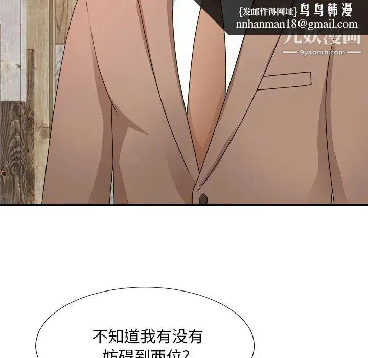 主播小姐 第52话 第80页