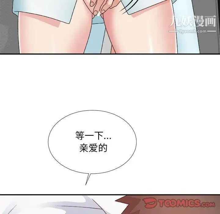 主播小姐 第52话 第33页