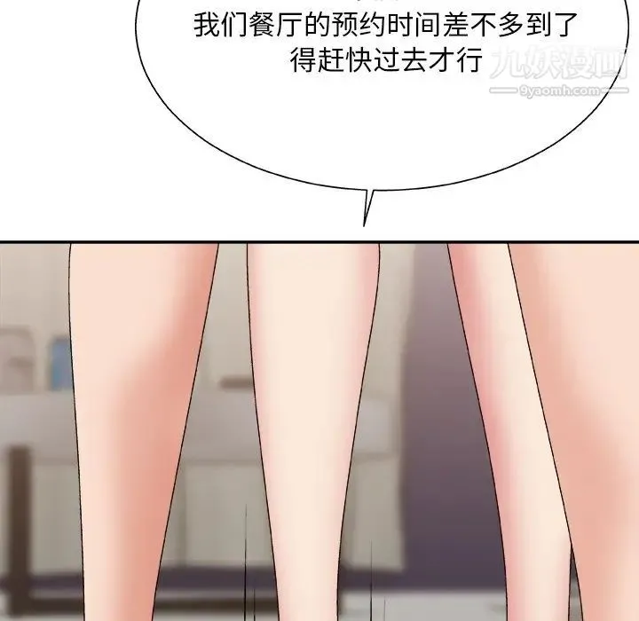 主播小姐 第52话 第38页