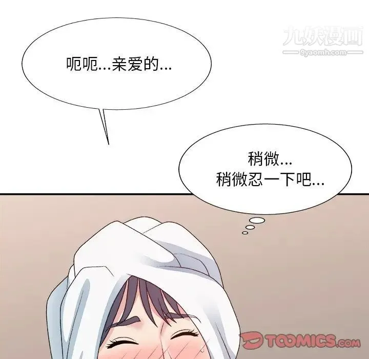 主播小姐 第52话 第51页