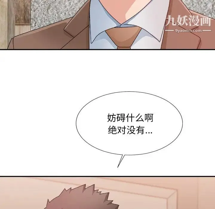 主播小姐 第52话 第82页