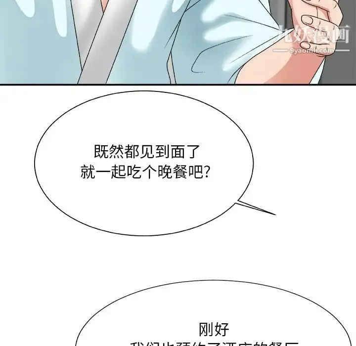 主播小姐 第52话 第84页