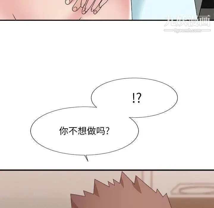 主播小姐 第52话 第42页