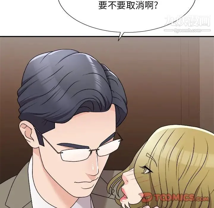 主播小姐 第78话 第81页