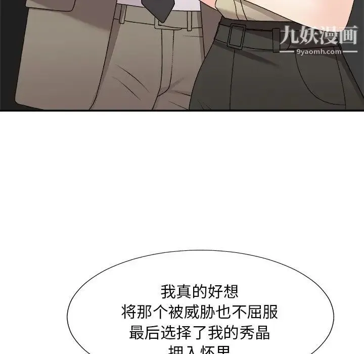 主播小姐 第78话 第78页
