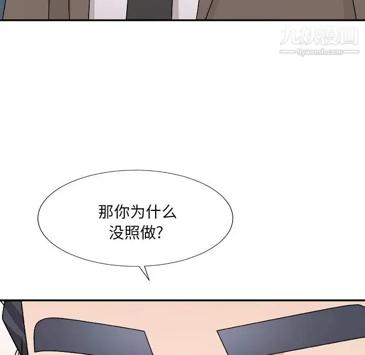 主播小姐 第78话 第38页