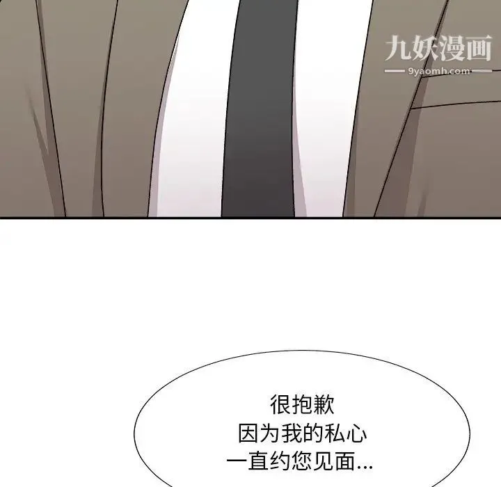 主播小姐 第78话 第48页