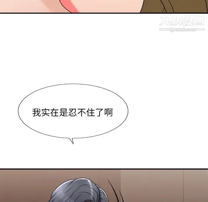 主播小姐 第78话 第76页