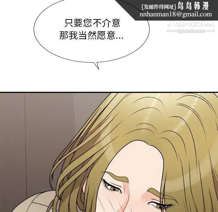 主播小姐 第78话 第83页