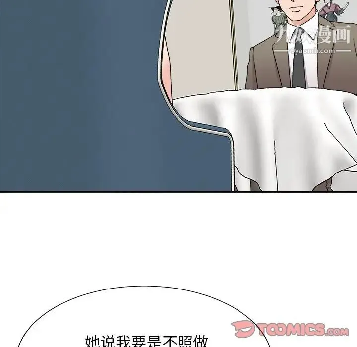 主播小姐 第78话 第33页