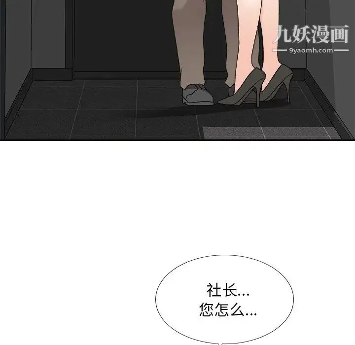 主播小姐 第78话 第74页