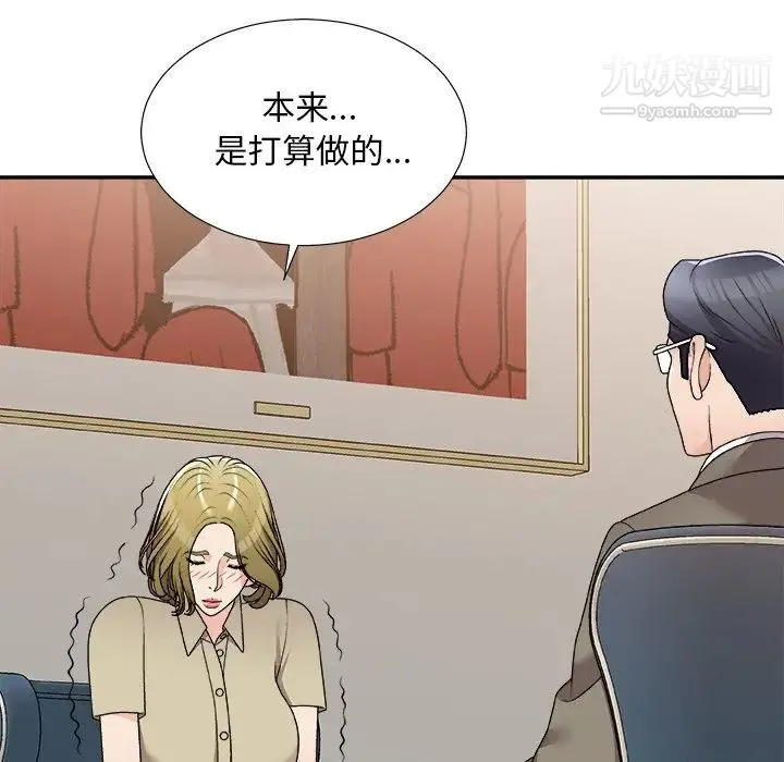 主播小姐 第78话 第42页