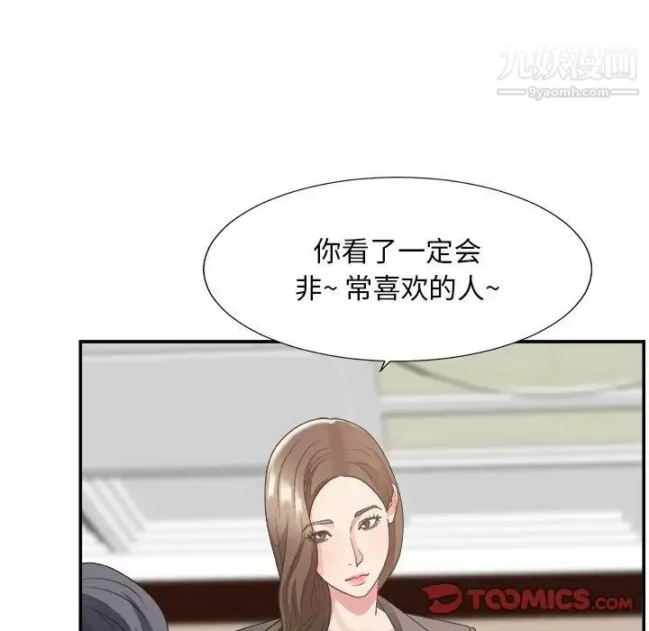 主播小姐 第32话 第63页