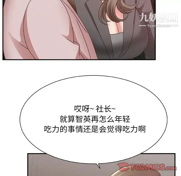 主播小姐 第32话 第111页