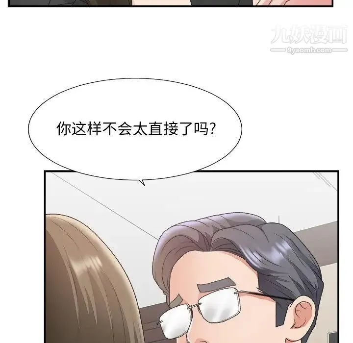 主播小姐 第32话 第56页