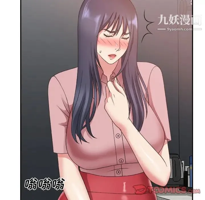 主播小姐 第32话 第15页