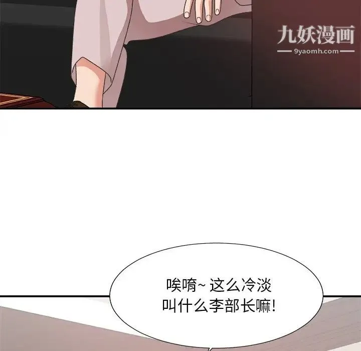 主播小姐 第32话 第40页